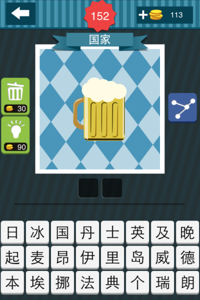 疯狂猜图一个啤酒杯_疯狂猜图一个黄色的啤酒杯猜2个字的答案是什么