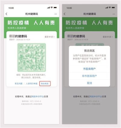杭州健康码健康打卡方法介绍