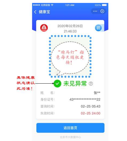 北京健康宝紫色怎么变绿色_北京健康宝健康码紫色框怎