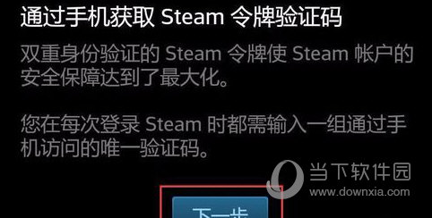 steam开启手机令牌方法