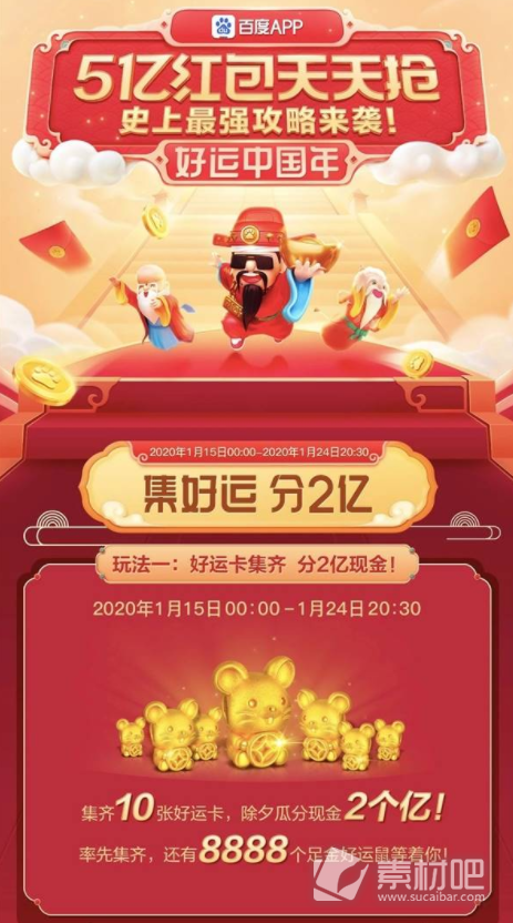 百度2020年好运中国年集卡活动玩法介绍