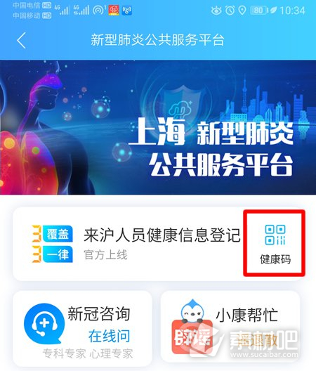 上海健康云健康码申请方法