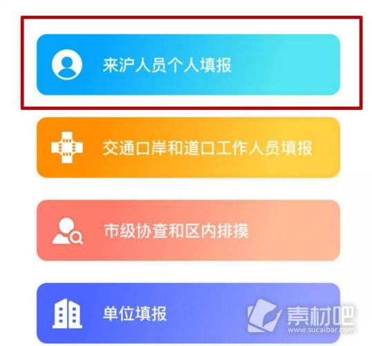 上海健康云来沪人员登记怎么删除