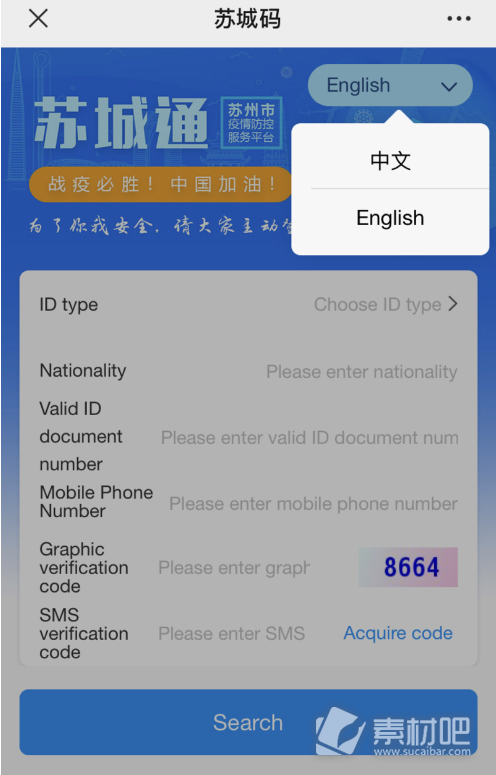 境外人员申请苏城码时不懂中文怎么办