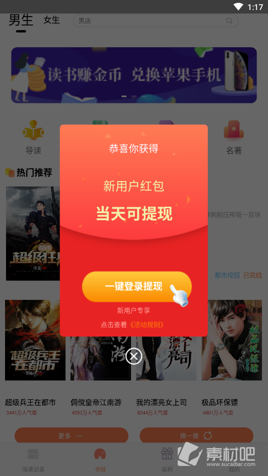 巨龙小说app