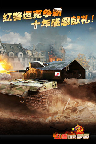 红警坦克大战2015