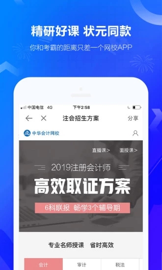 中华会计网校最新版手机软件下载