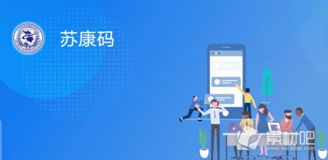 江苏政务服务app苏康码申请
