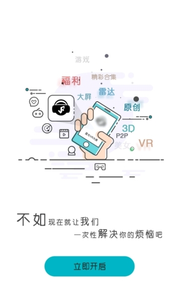小蝴蝶VR手机软件下载