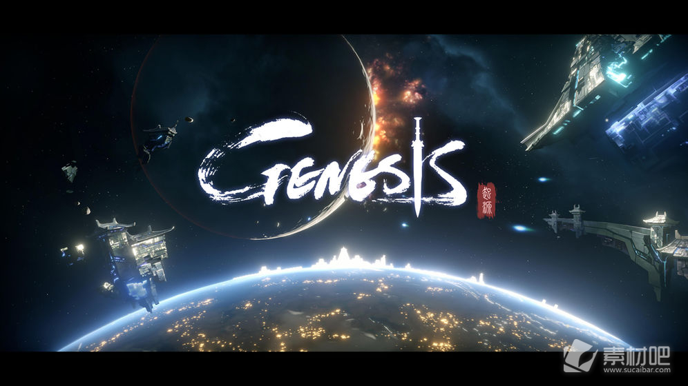 Genesis起源