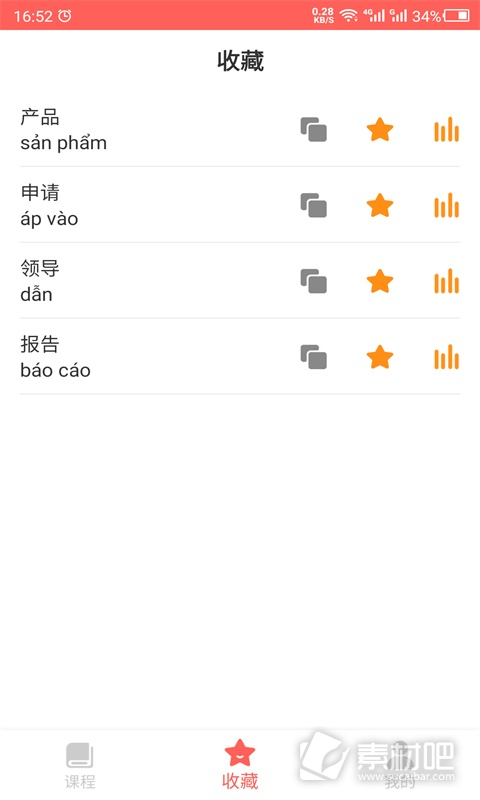天天越南语app