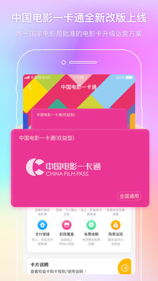 中国电影通最新版安卓软件下载