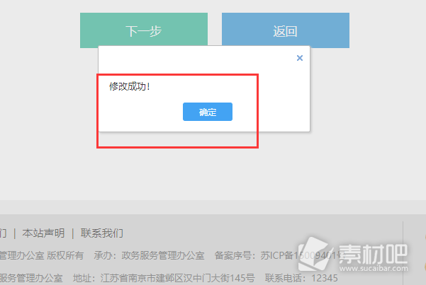 江苏政务服务app怎么修改手机号码