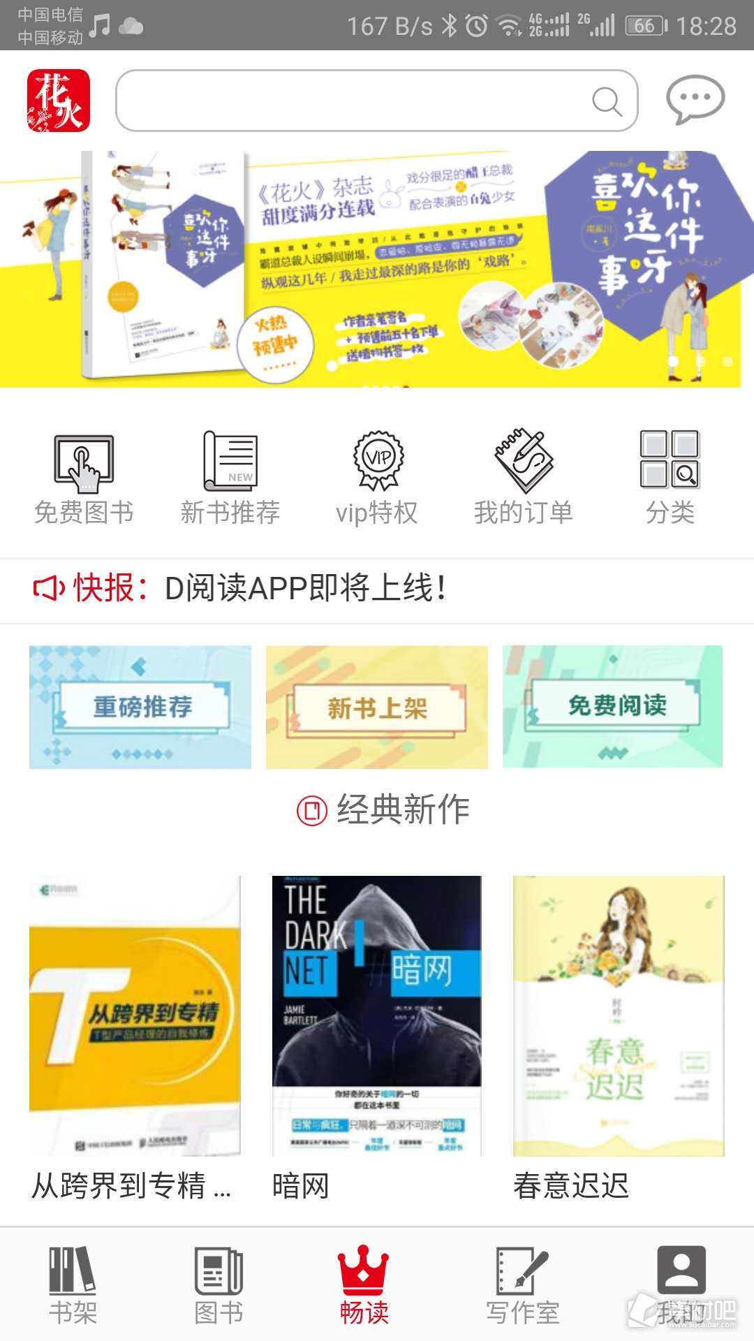 花火read app下载