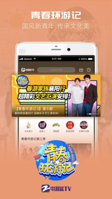 中国蓝TV2022安卓软件下载