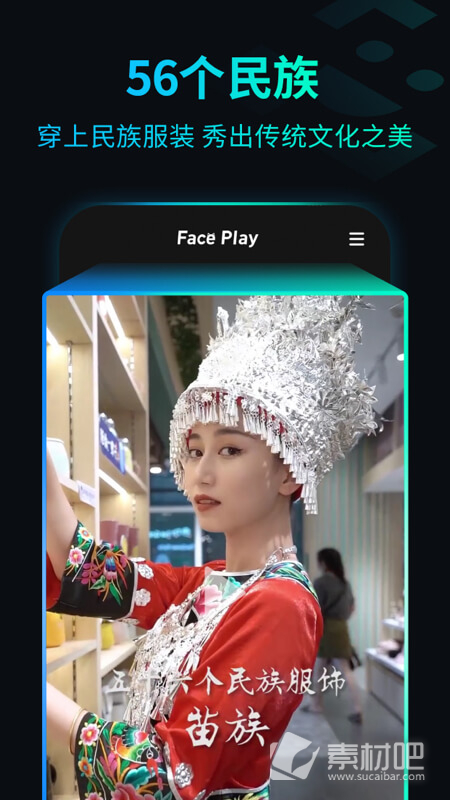 秀脸faceplay免费版apk下载