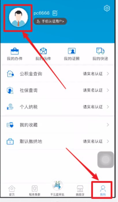 江苏政务服务app怎么实名认证