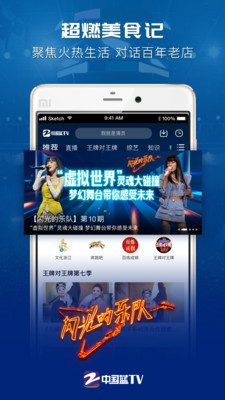 中国蓝TV电视版手机软件下载