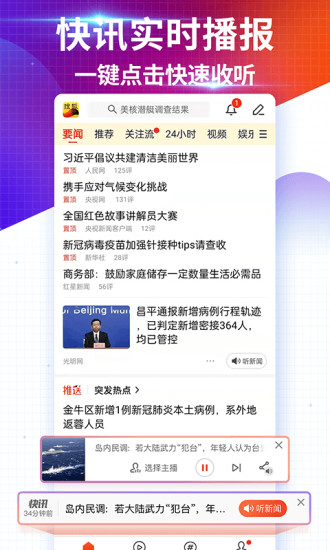 搜狐新闻app官方下载