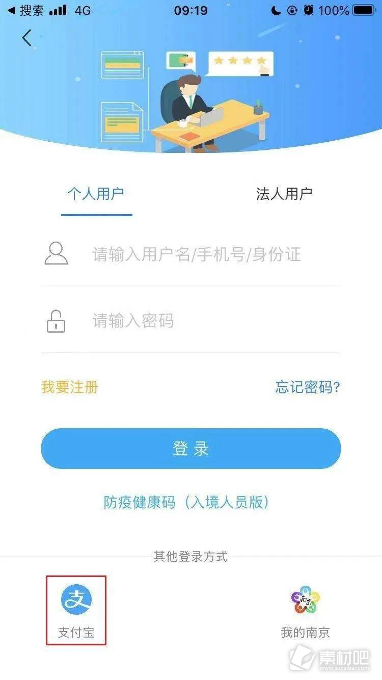 江苏政务服务app登录名未被激活