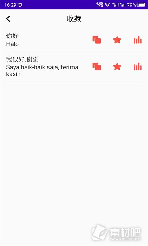 天天印尼语app
