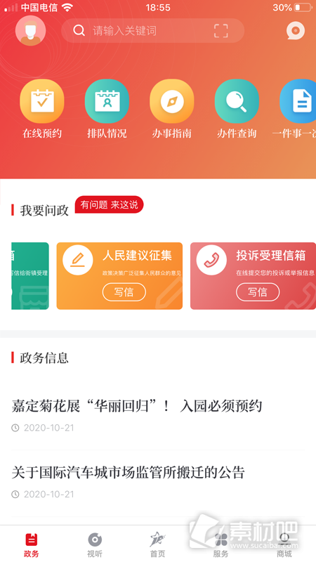 上海嘉定app直播永远跟党走