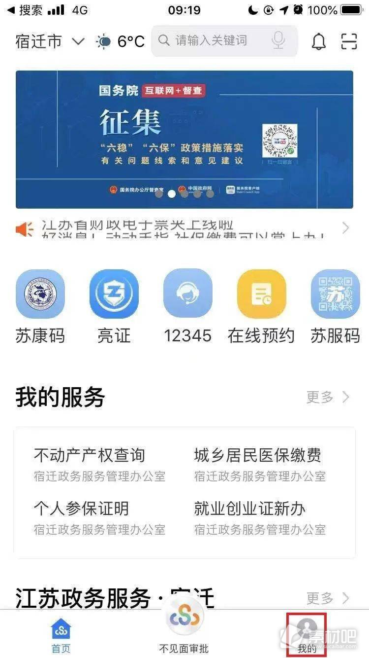 江苏政务服务app登录名未被激活
