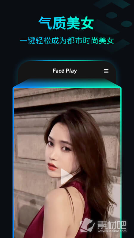 秀脸faceplay免费版安卓软件下载