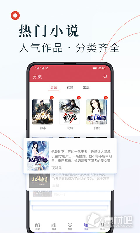 小说吧精选版app