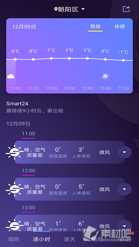 中国天气去广告纯净版手机软件下载