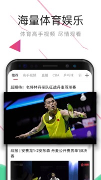 中国体育免会员版手机版下载
