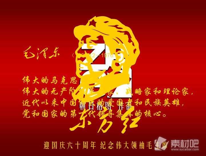 毛泽东思想大红背景PPT模板