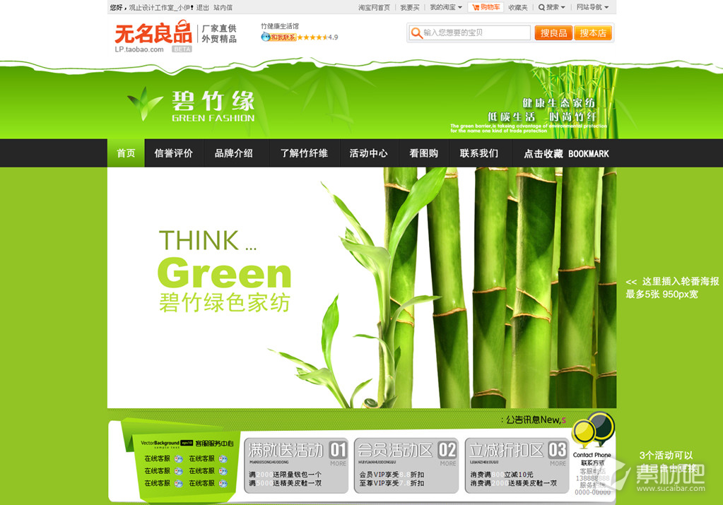 淘宝网店网页设计绿色风格PSD素材
