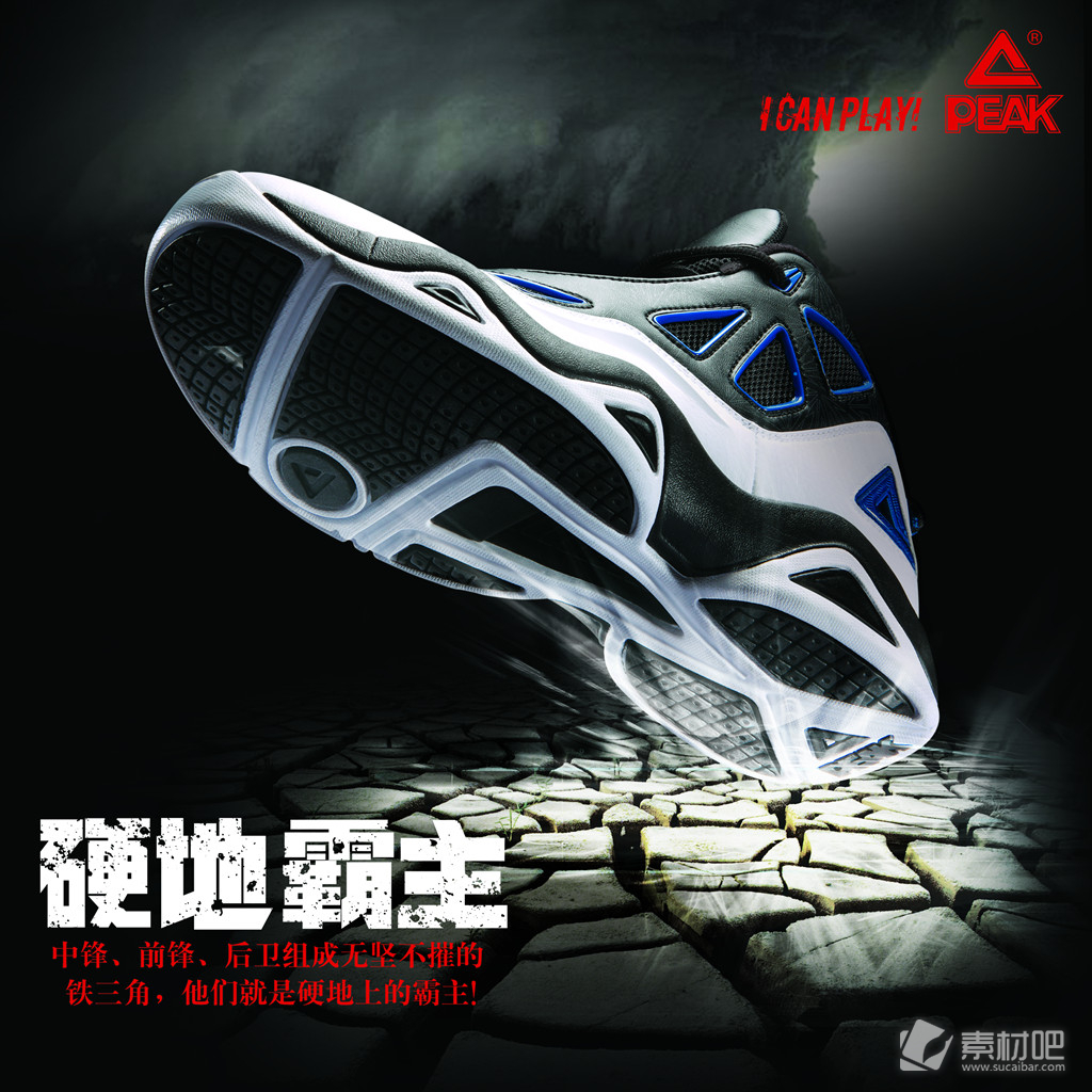 匹克运动鞋海报设计模版PSD素材