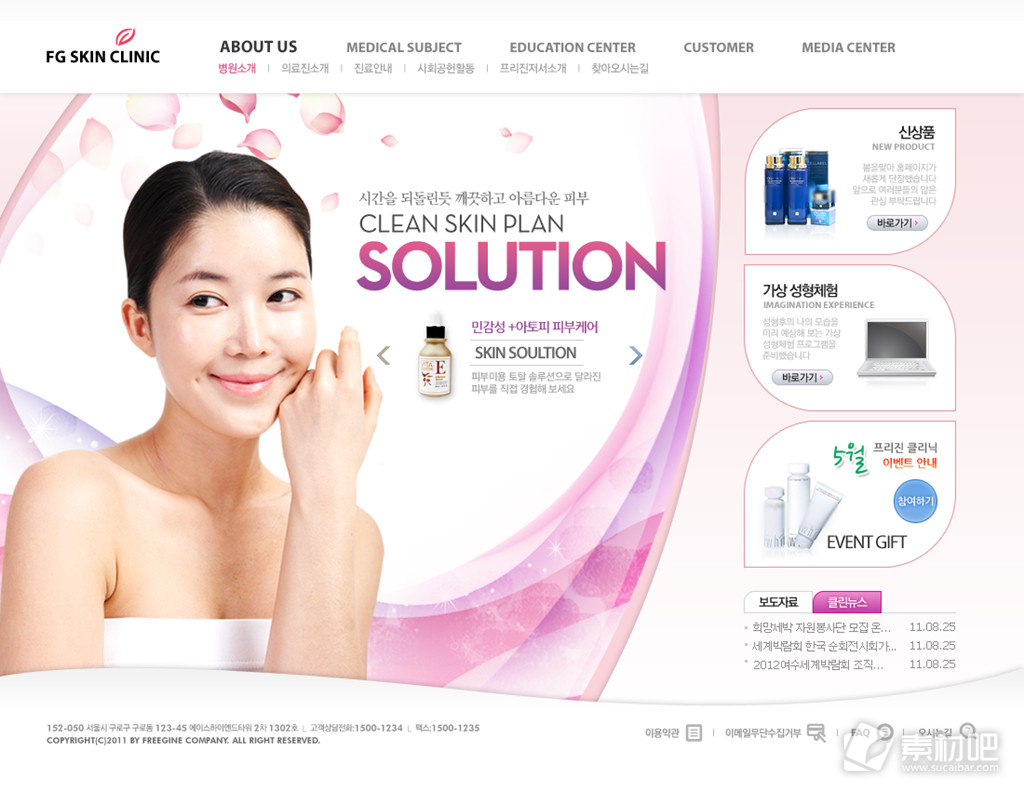 美容护肤网站设计模版PSD素材