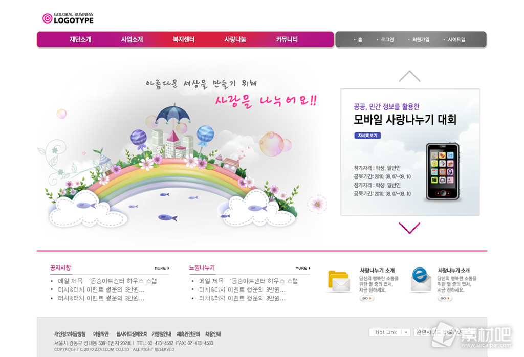 韩国网站模板设计PSD素材