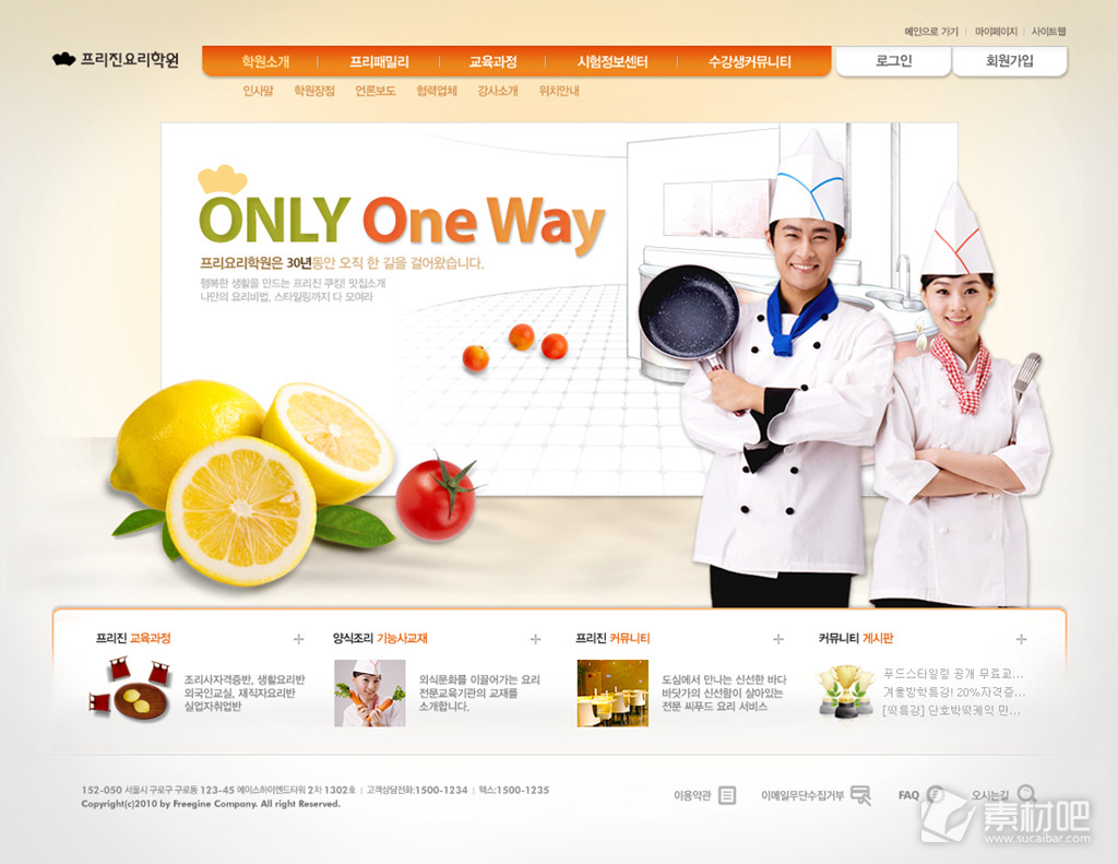 厨师美食主题网页设计PSD素材