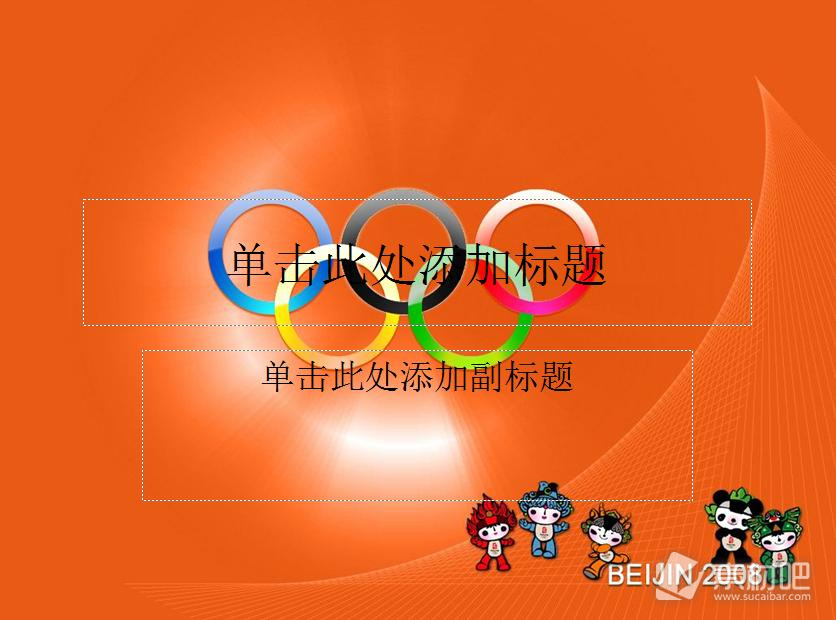 北京奥运五环运动PPT模板
