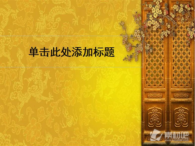 中国古典木质橱柜PPT模板