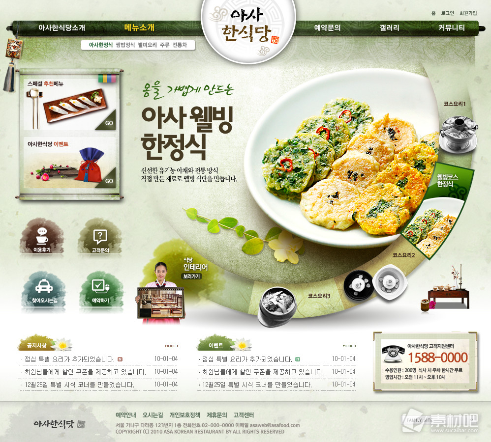 韩国美食网页模版PSD素材
