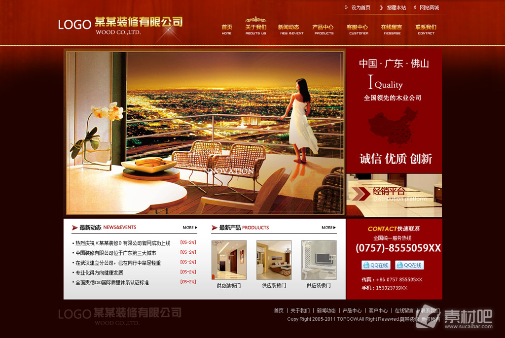 企业网站红色背景模版设计PSD素材