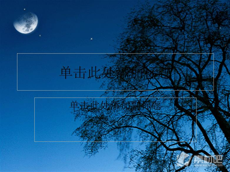 月亮繁星深蓝色风景PPT模板
