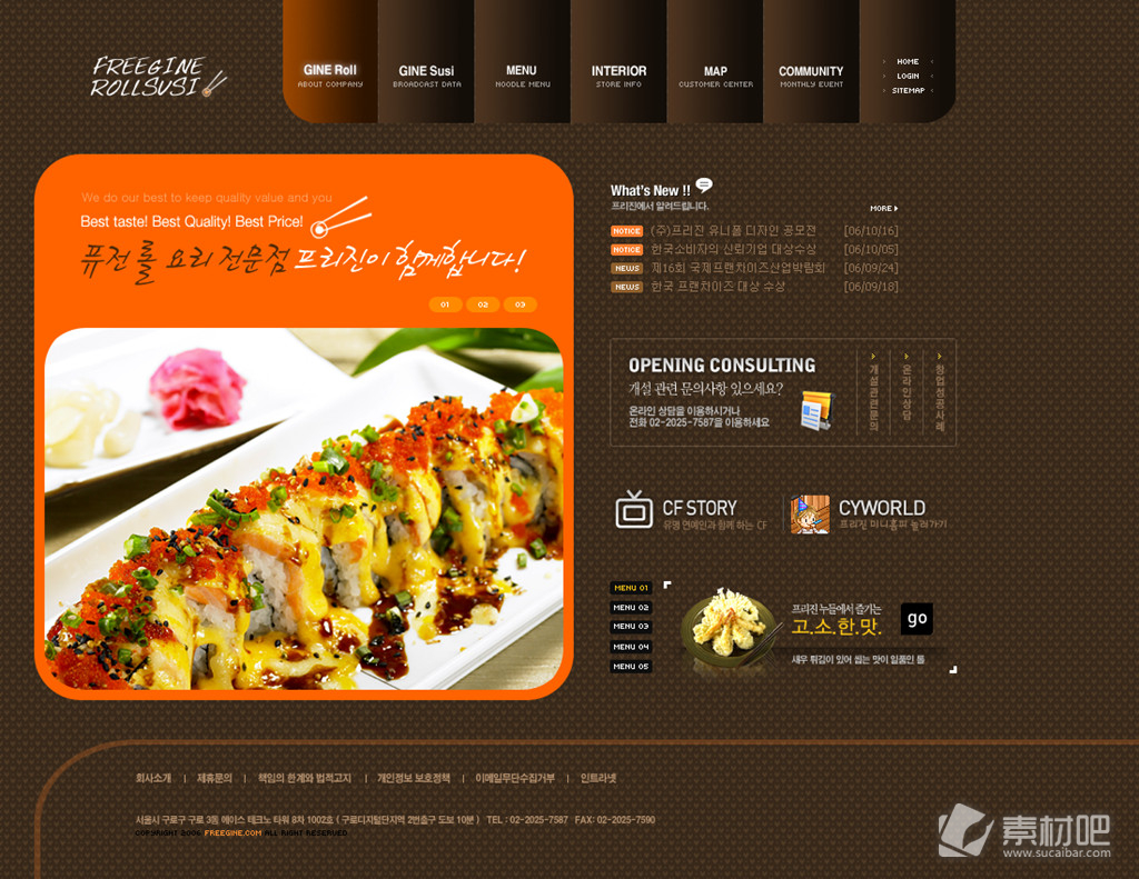 韩国寿司料理美食网页设计PSD素材