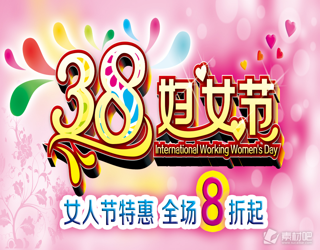 38妇女节女人节特惠海报PSD素材