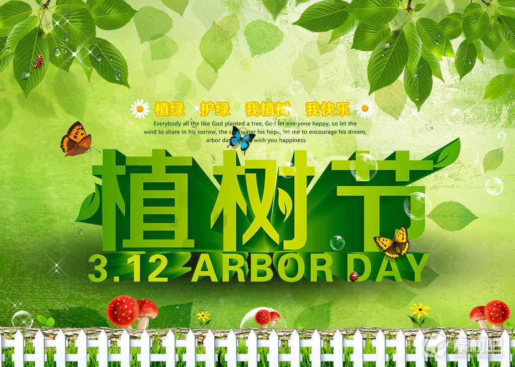 美丽大自然绿色植树节海报设计PSD素材
