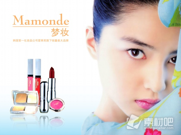 梦妆化妆品广告海报PSD素材