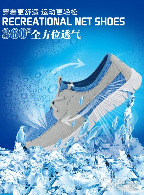 360全方位透气鞋广告海报PSD素材