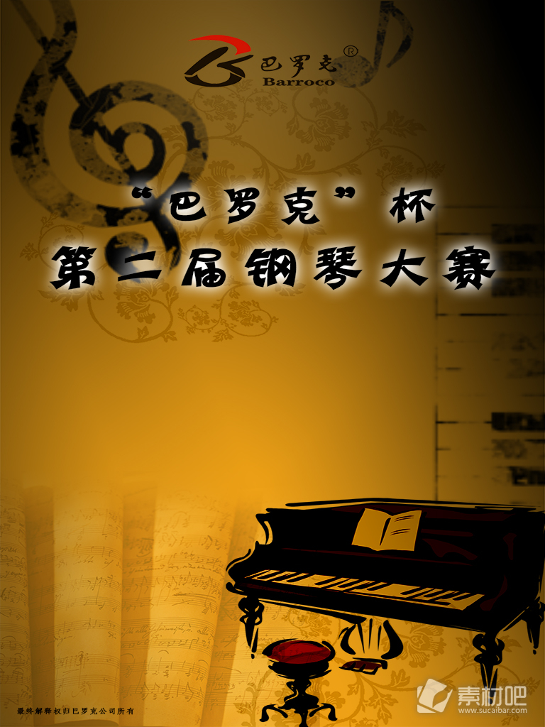 巴罗克杯第二届钢琴大赛宣传海报PSD素材