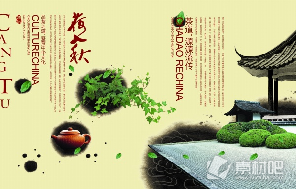 茶道文化宣传PSD素材