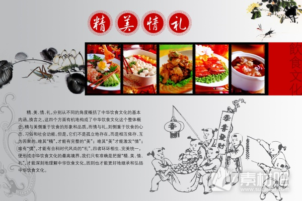 中国饮食文化宣传PSD素材